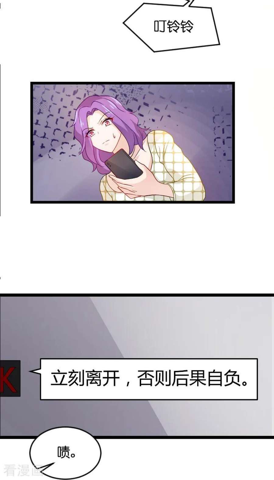 影后老婆不许逃104话：愤怒