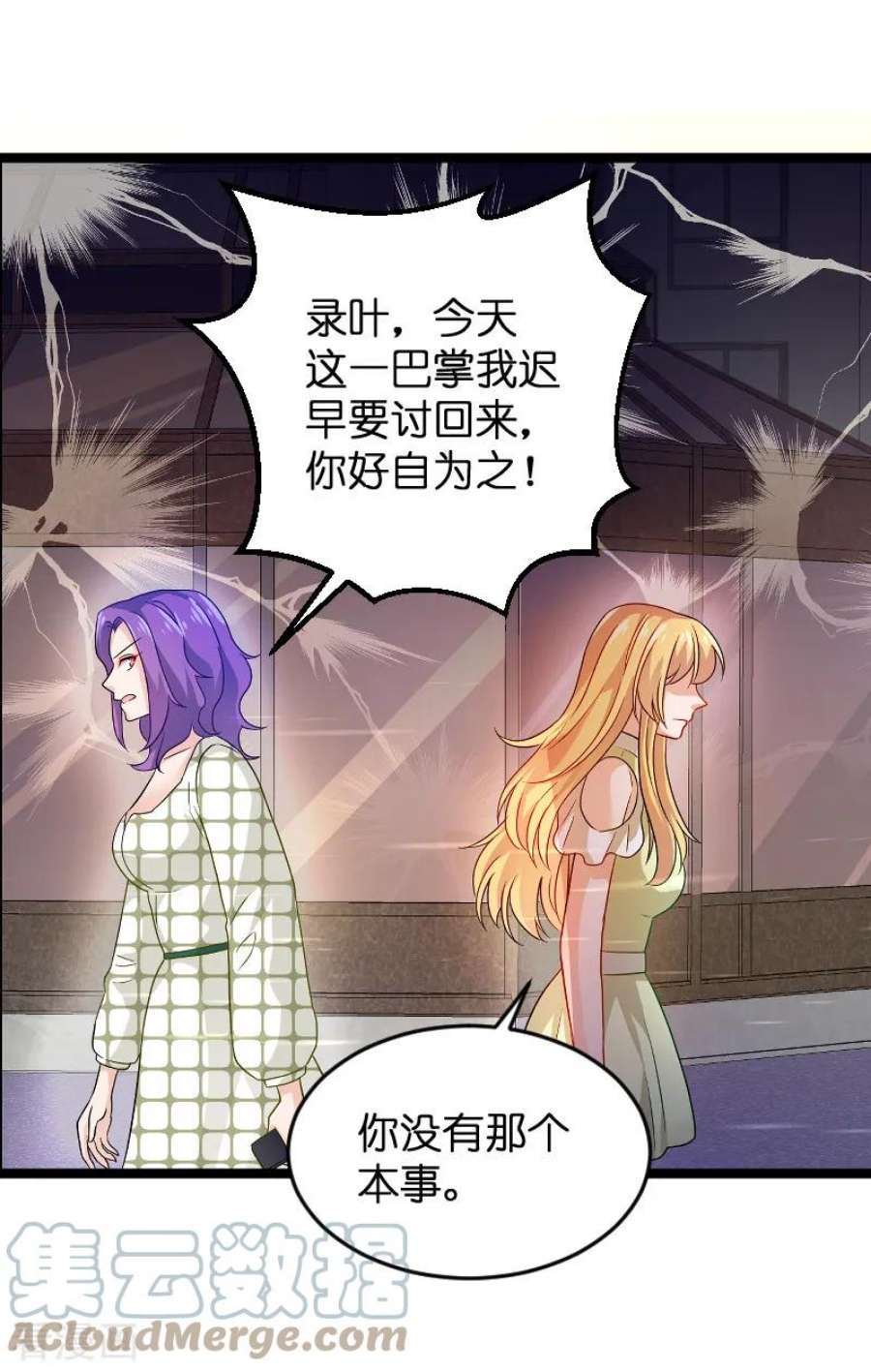 影后老婆不许逃104话：愤怒