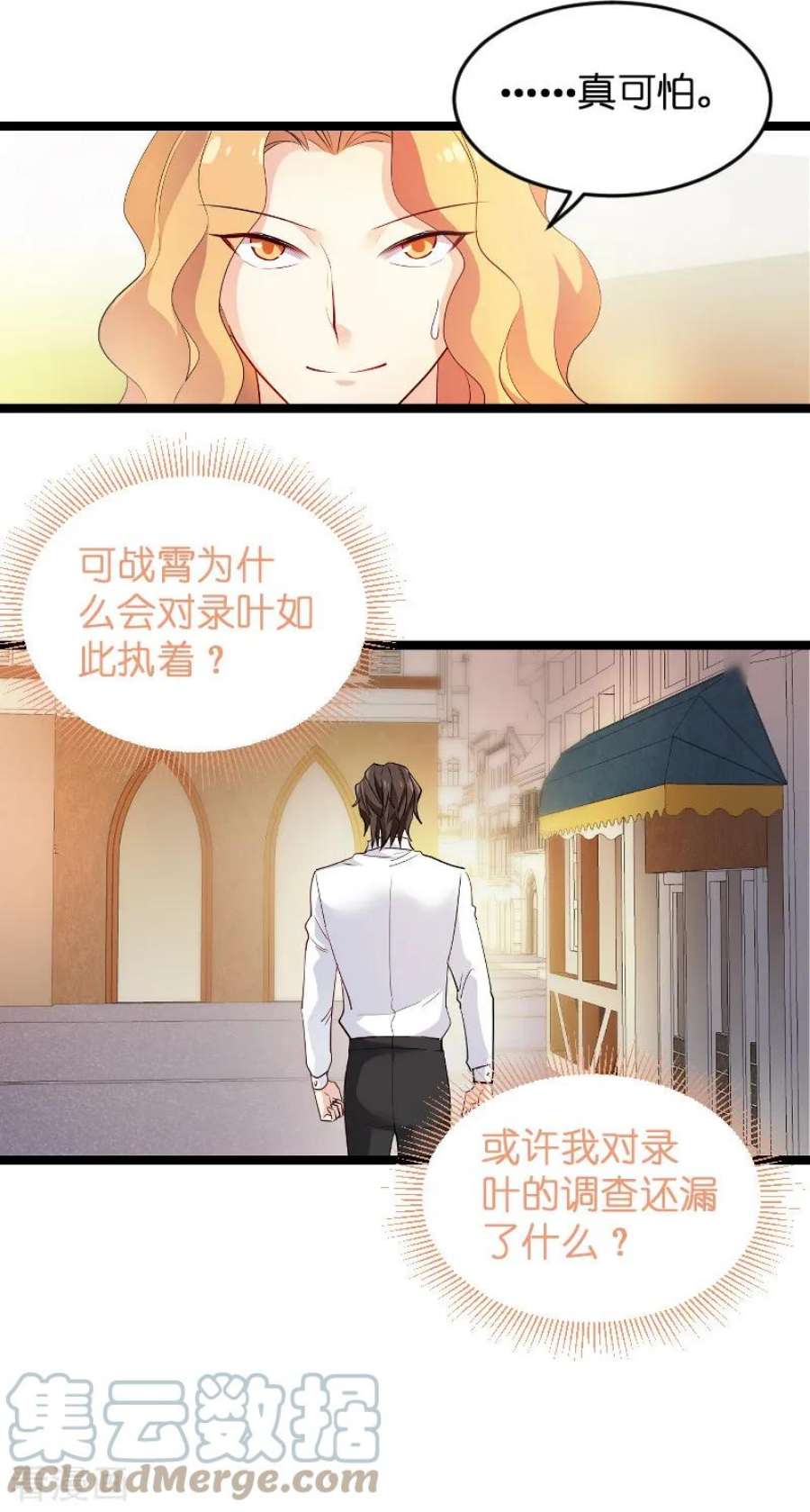 影后老婆不许逃104话：愤怒
