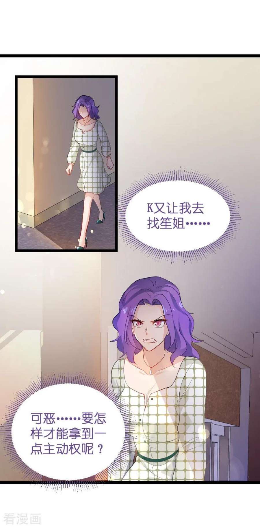 影后老婆不许逃104话：愤怒