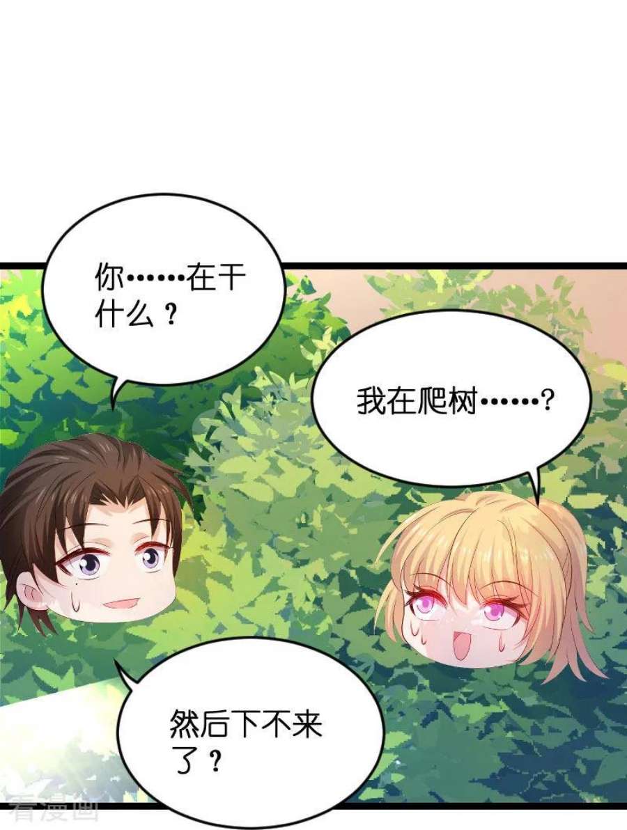 影后老婆不许逃105话：第一次相遇