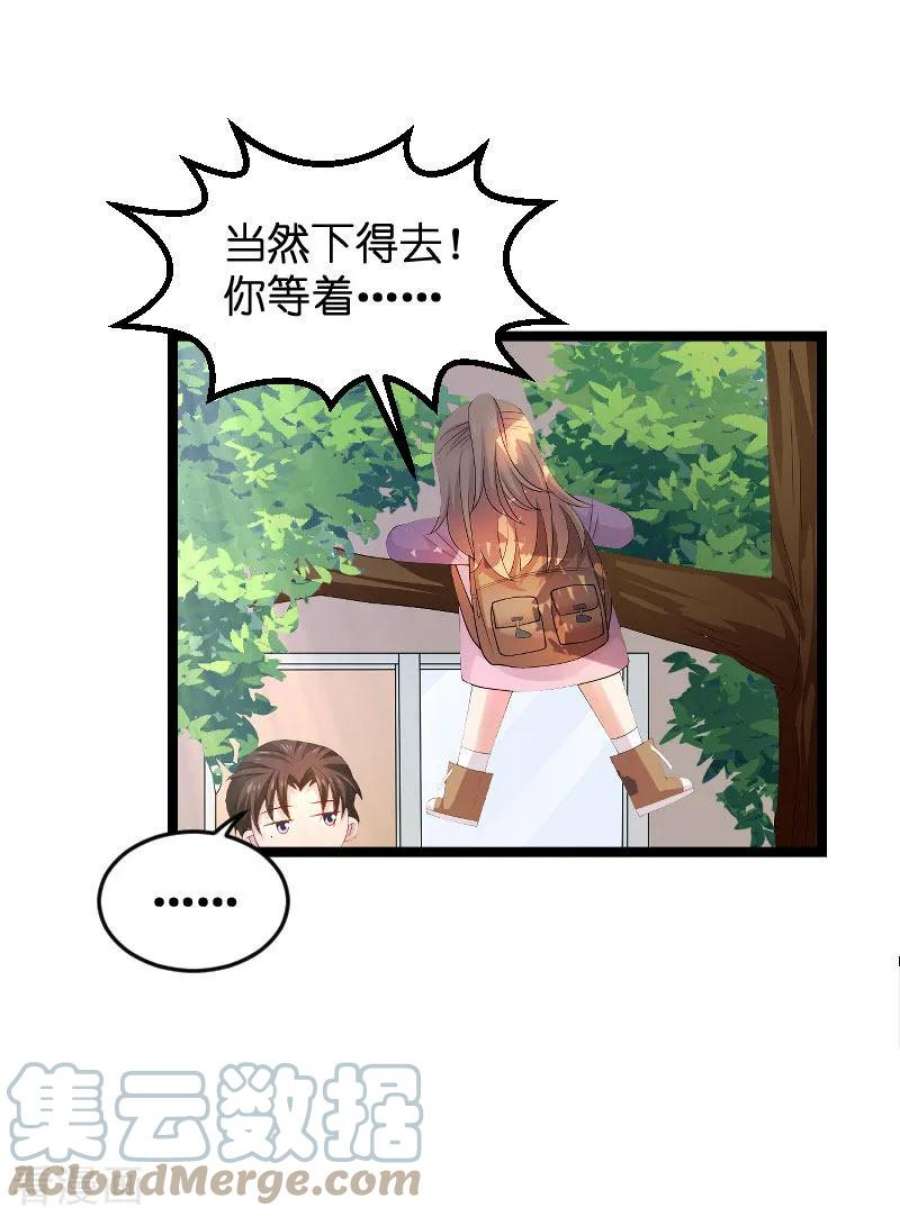 影后老婆不许逃105话：第一次相遇