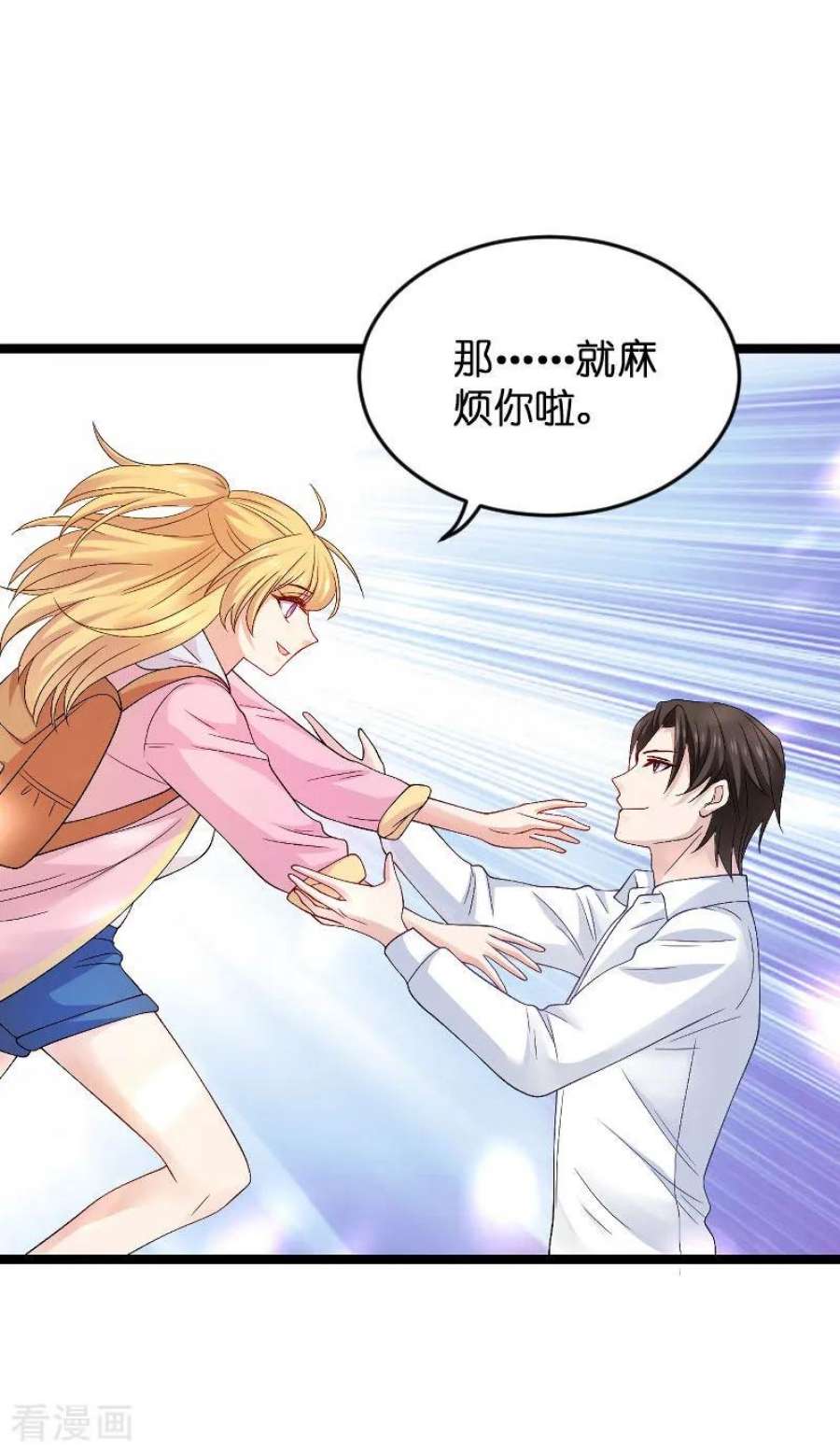 影后老婆不许逃105话：第一次相遇