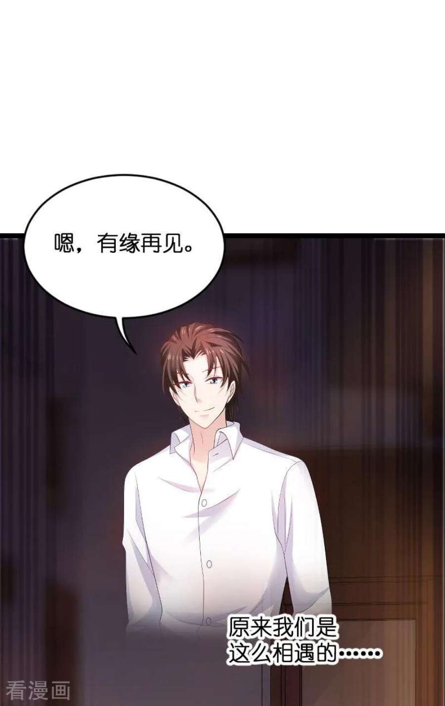 影后老婆不许逃105话：第一次相遇