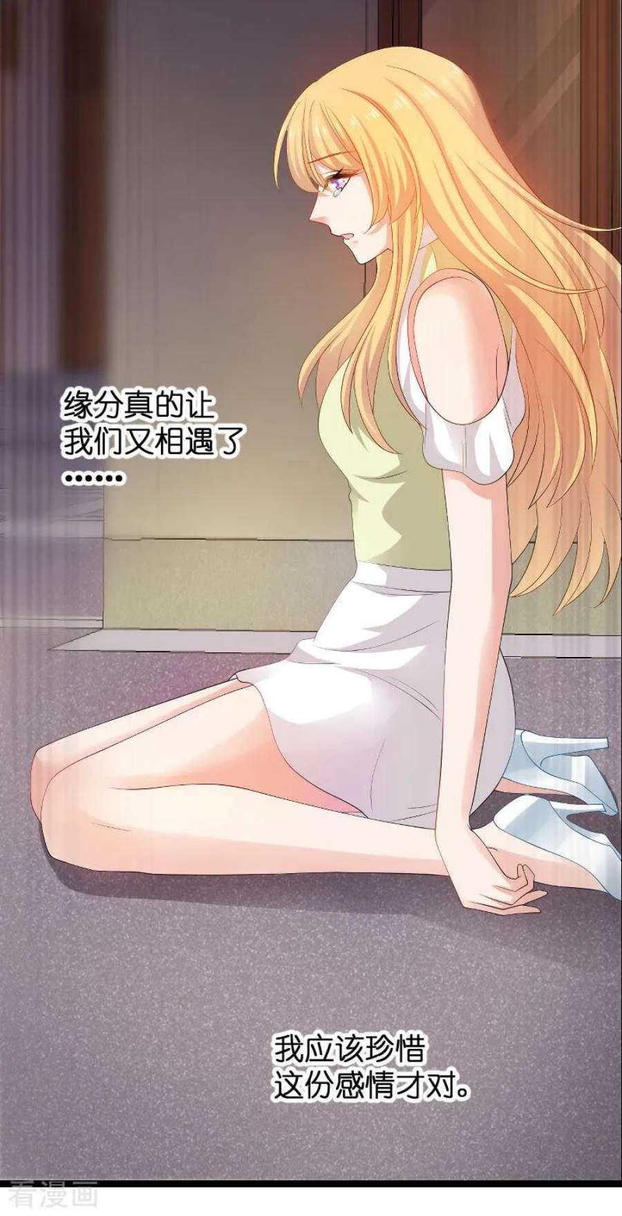 影后老婆不许逃105话：第一次相遇