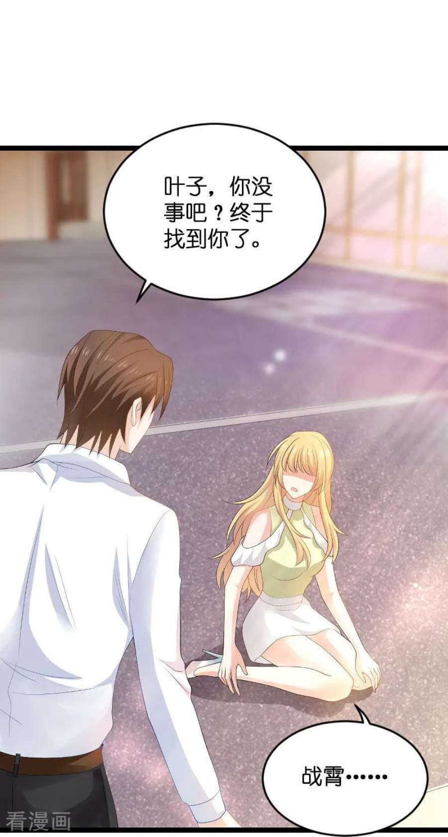 影后老婆不许逃105话：第一次相遇