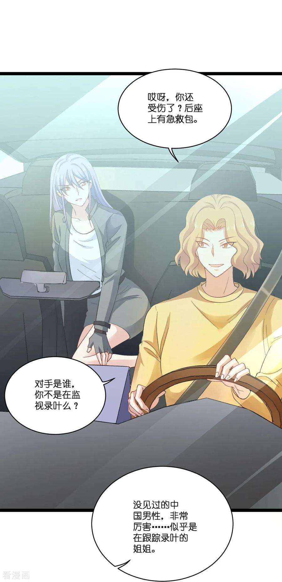 影后老婆不许逃106话：杀手的真面目