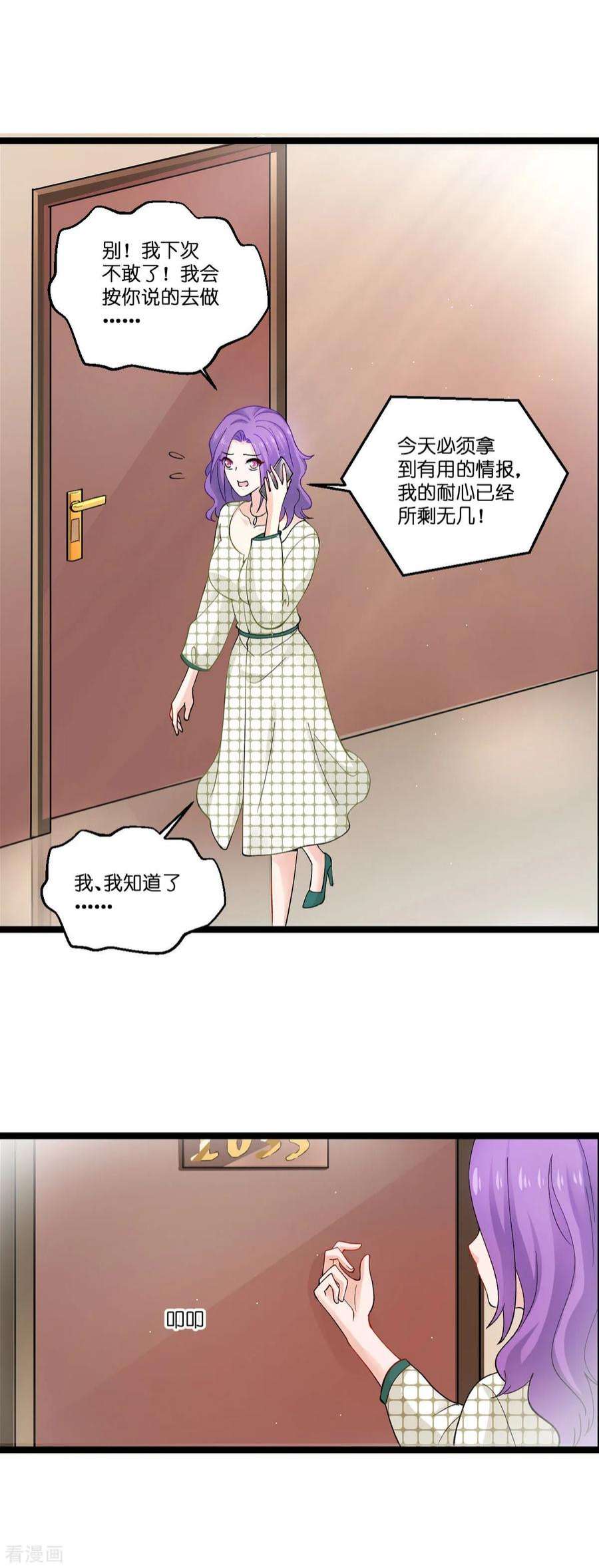 影后老婆不许逃106话：杀手的真面目