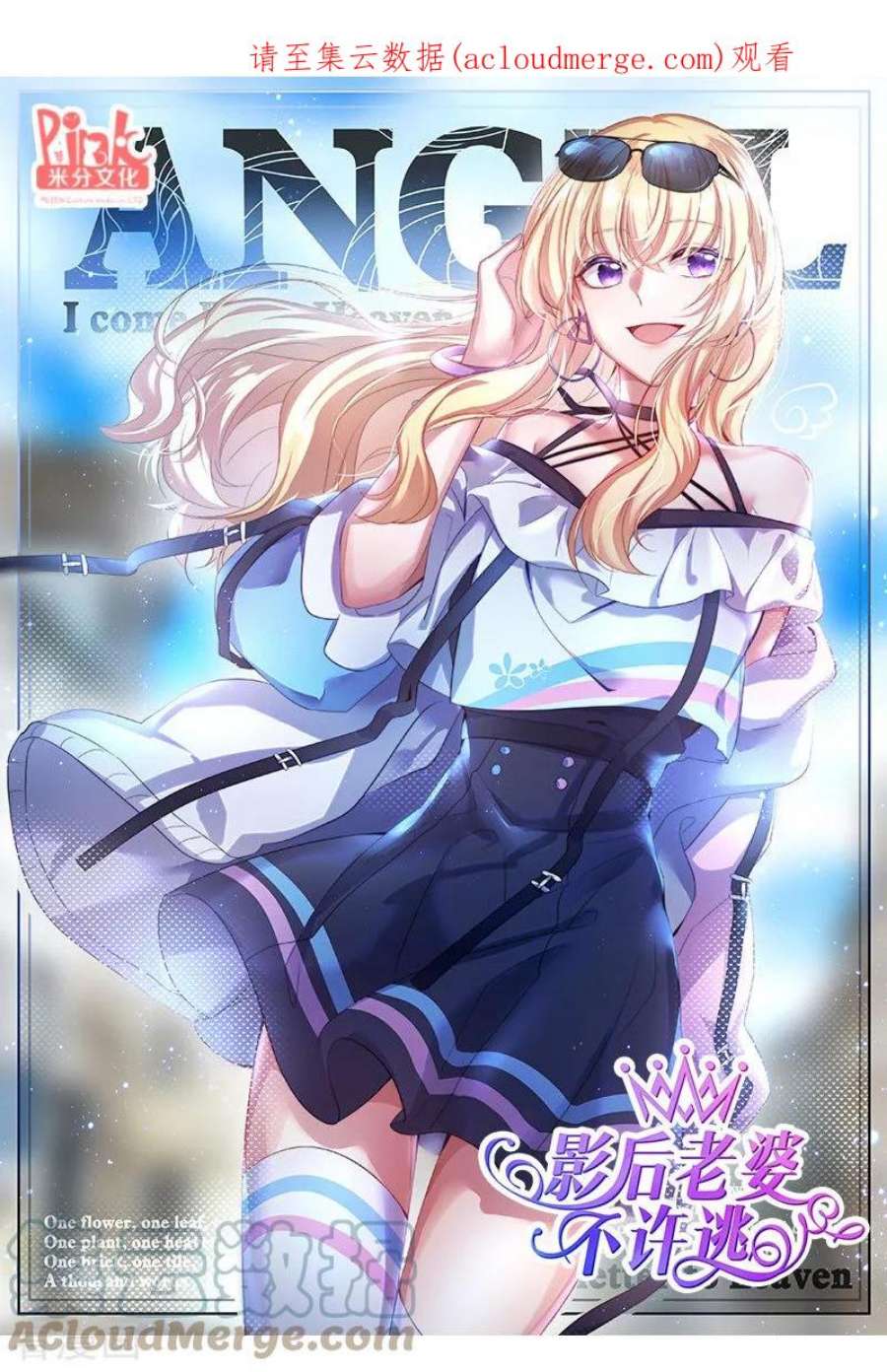 影后老婆不许逃107话：录凌雪的忠告