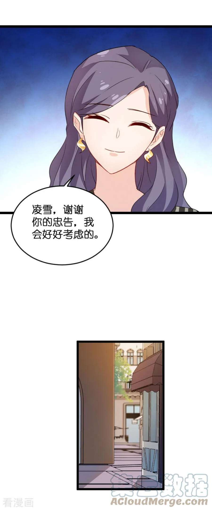影后老婆不许逃107话：录凌雪的忠告