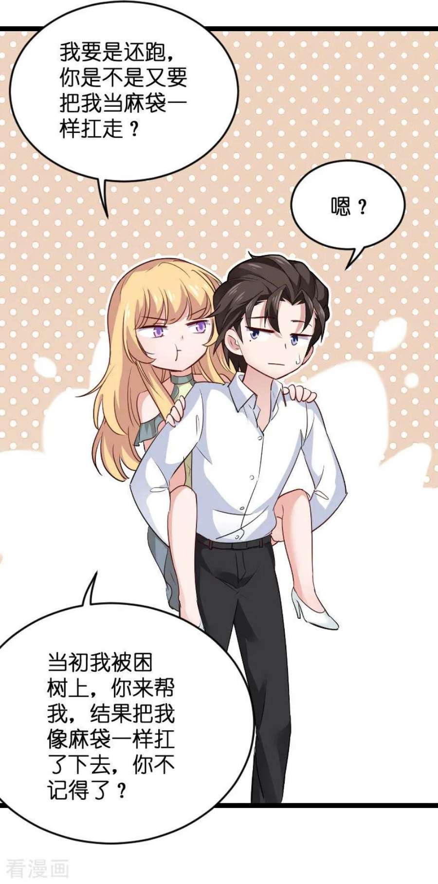 影后老婆不许逃107话：录凌雪的忠告