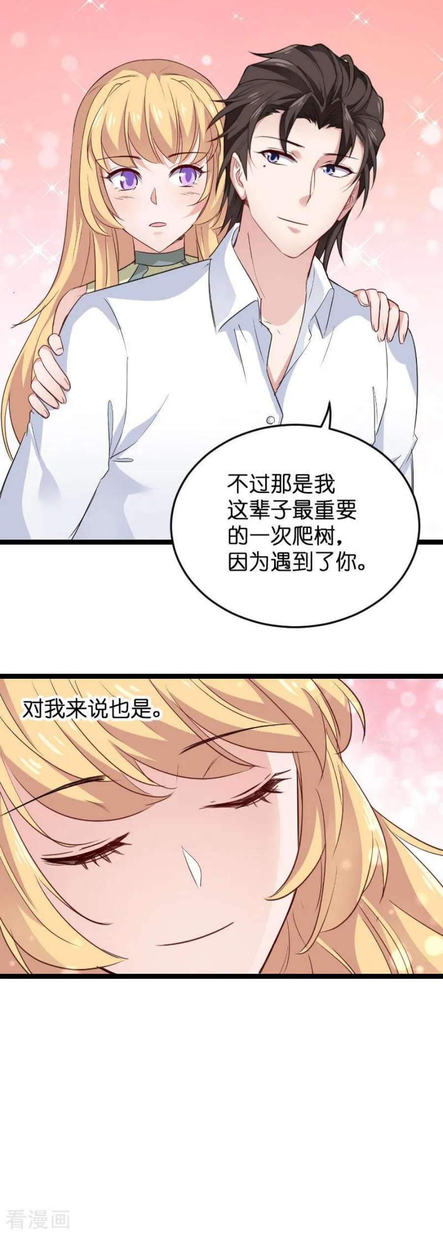 影后老婆不许逃107话：录凌雪的忠告