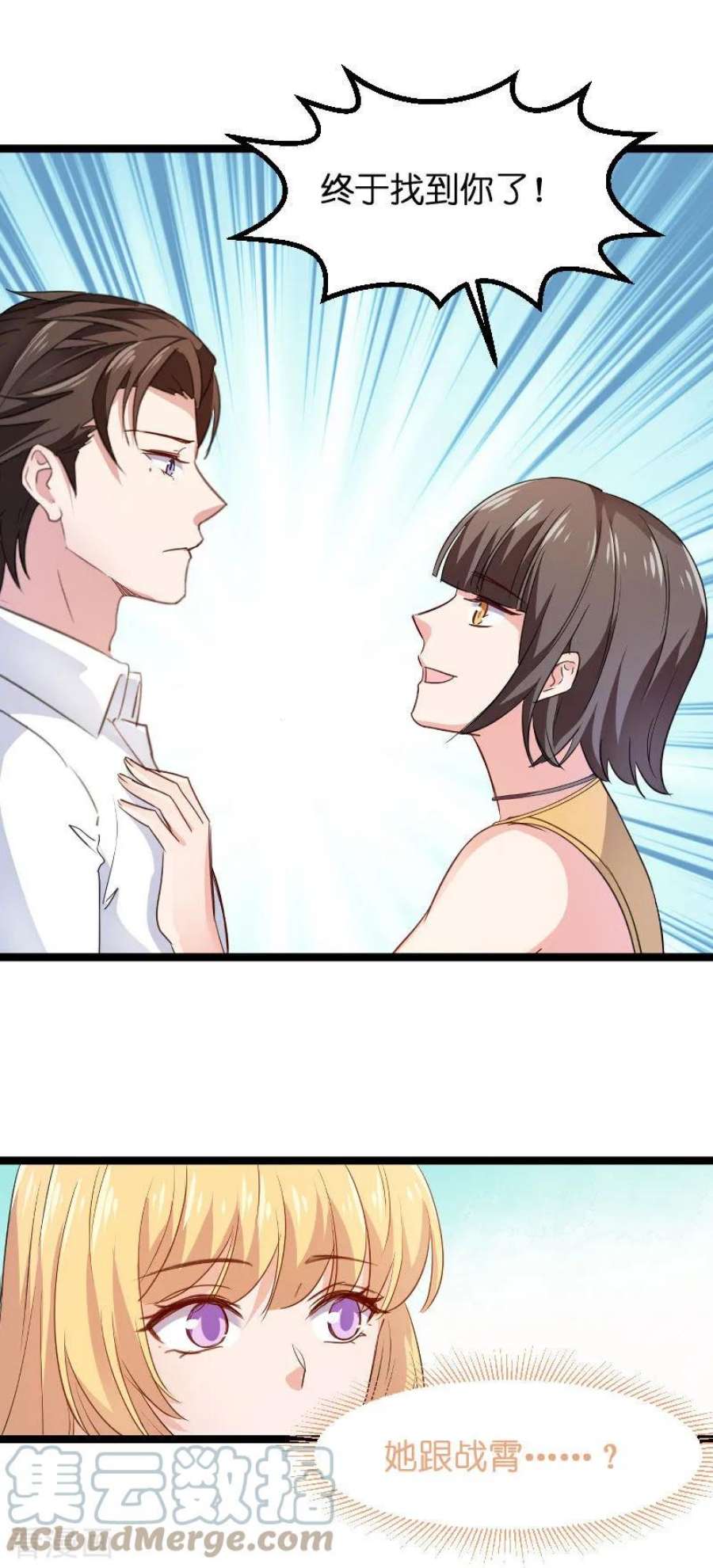 影后老婆不许逃107话：录凌雪的忠告