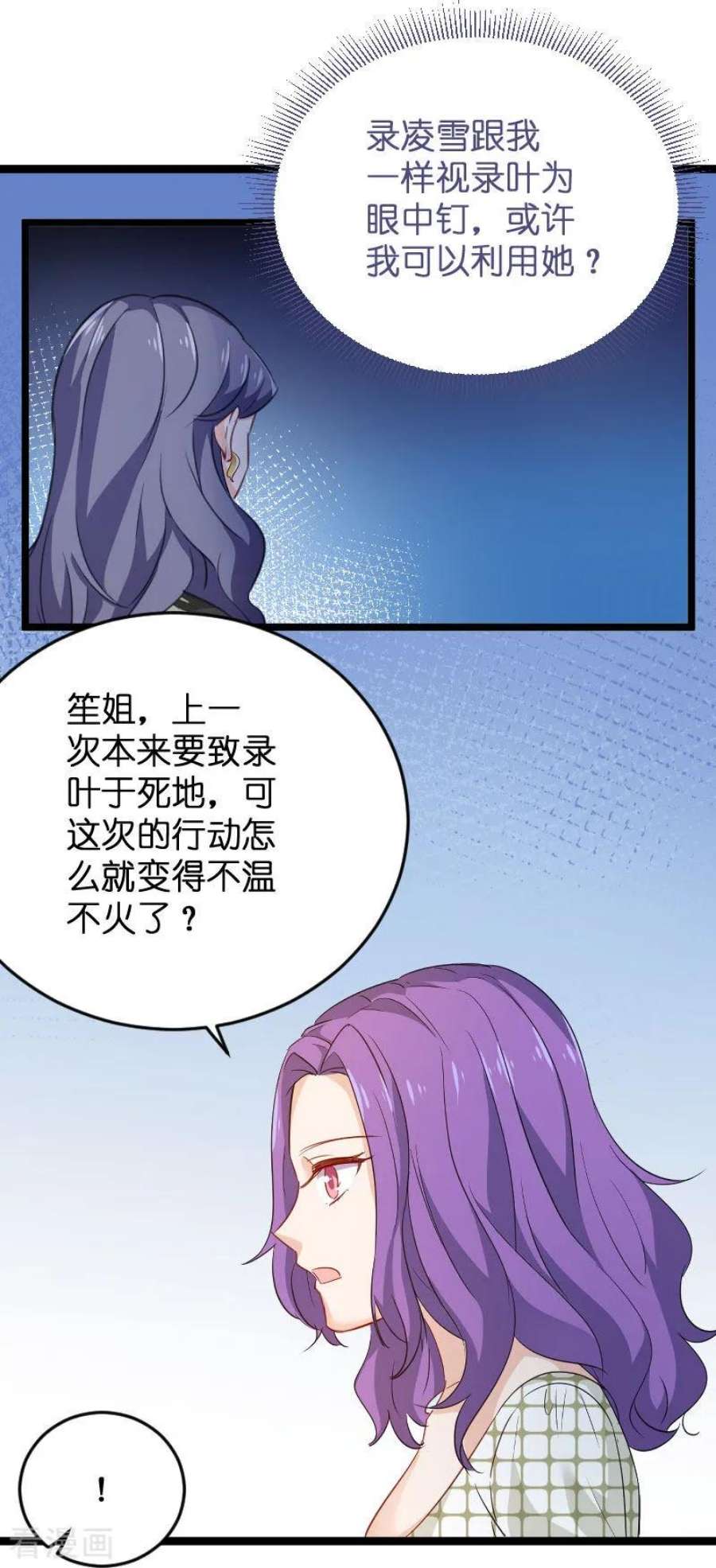 影后老婆不许逃107话：录凌雪的忠告