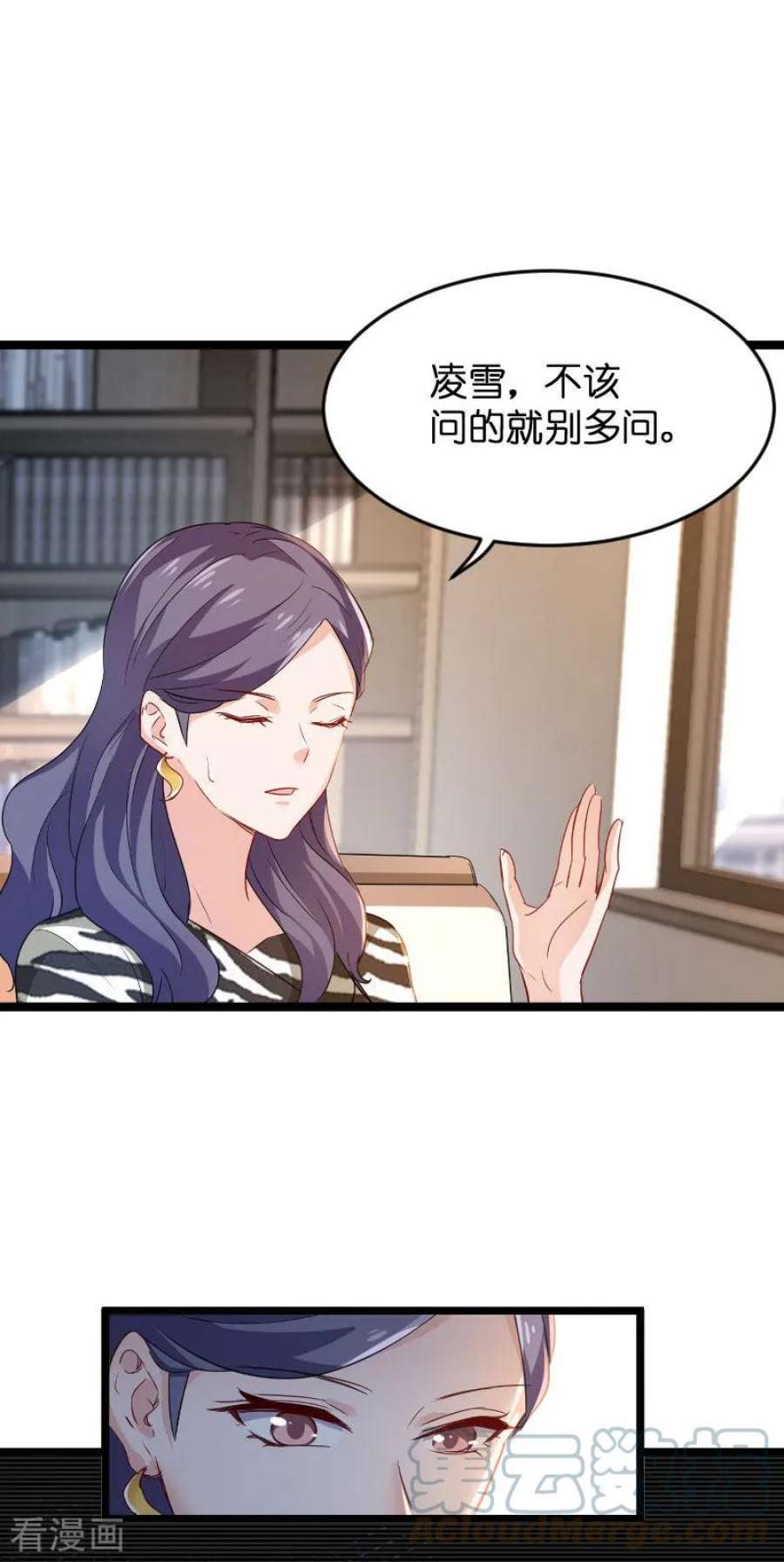 影后老婆不许逃107话：录凌雪的忠告