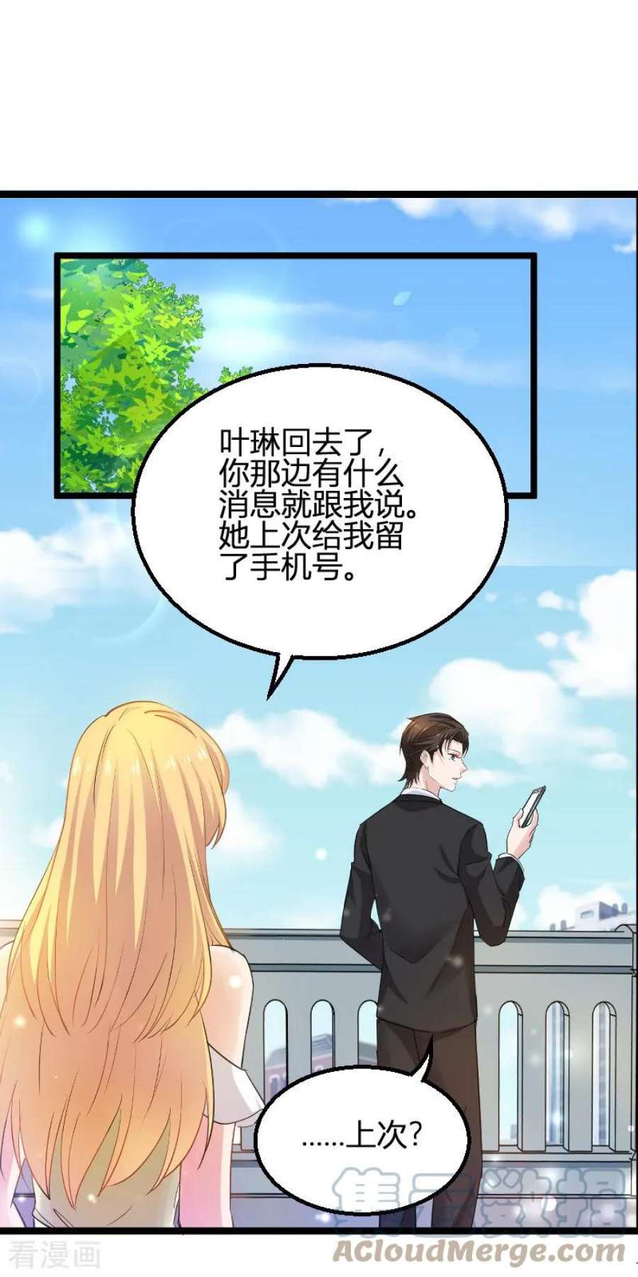 影后老婆不许逃108话：再遇叶琳