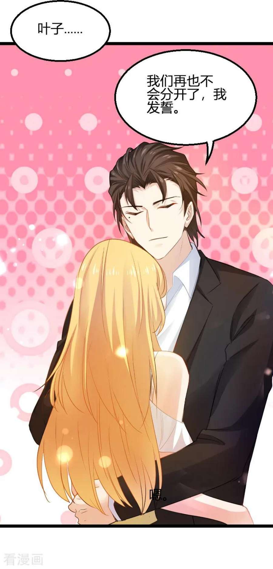 影后老婆不许逃108话：再遇叶琳