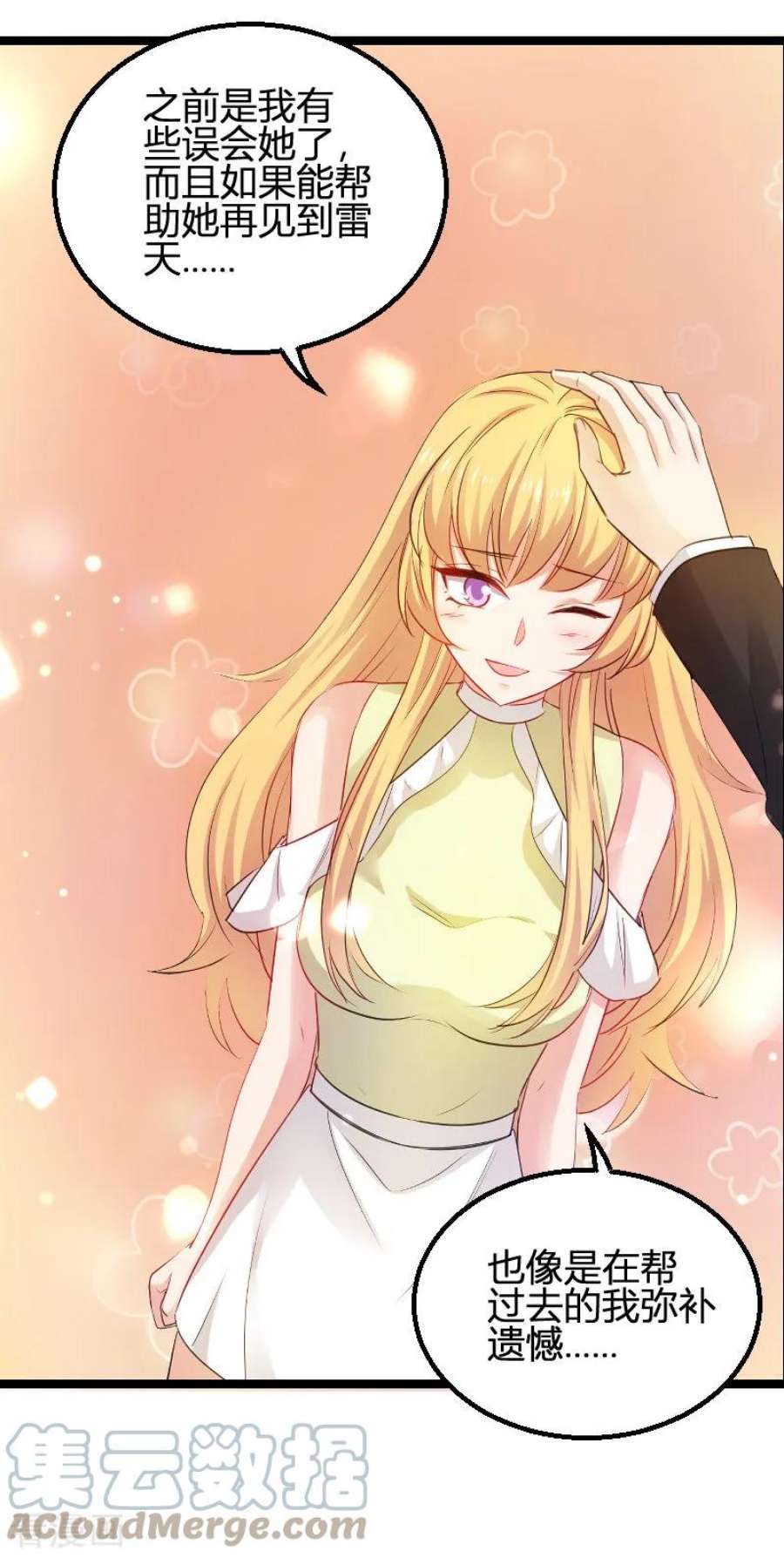 影后老婆不许逃108话：再遇叶琳