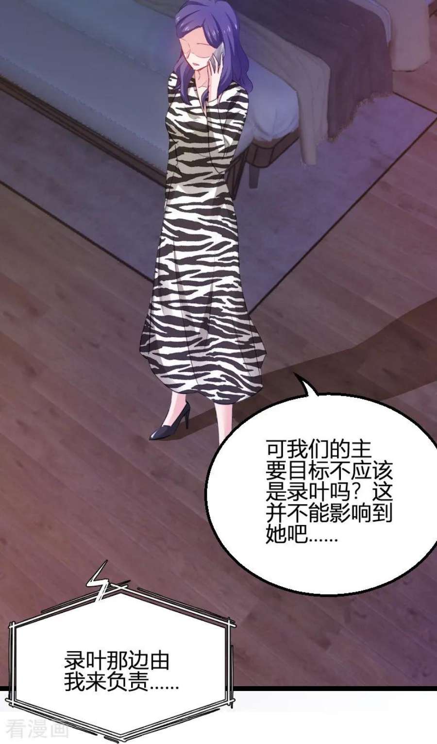 影后老婆不许逃108话：再遇叶琳