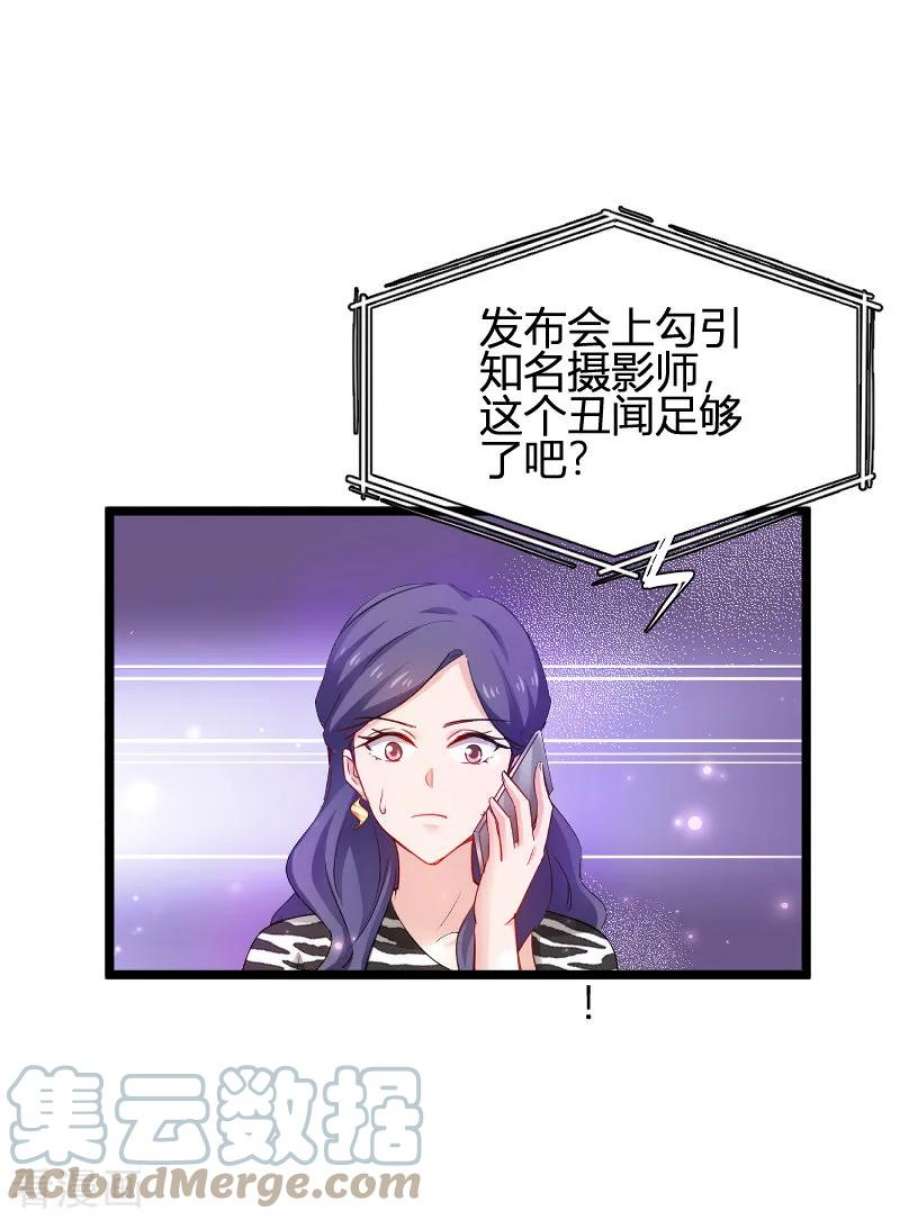 影后老婆不许逃108话：再遇叶琳