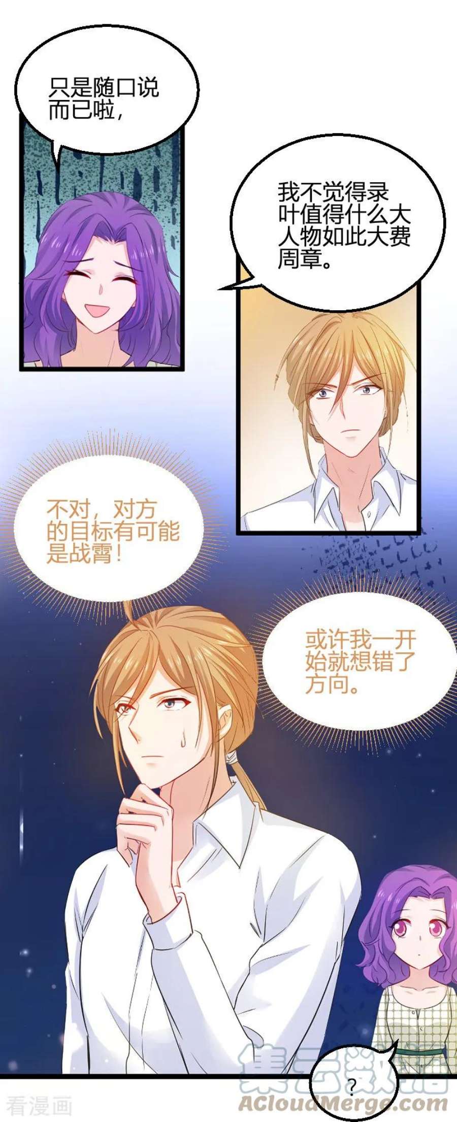 影后老婆不许逃108话：再遇叶琳