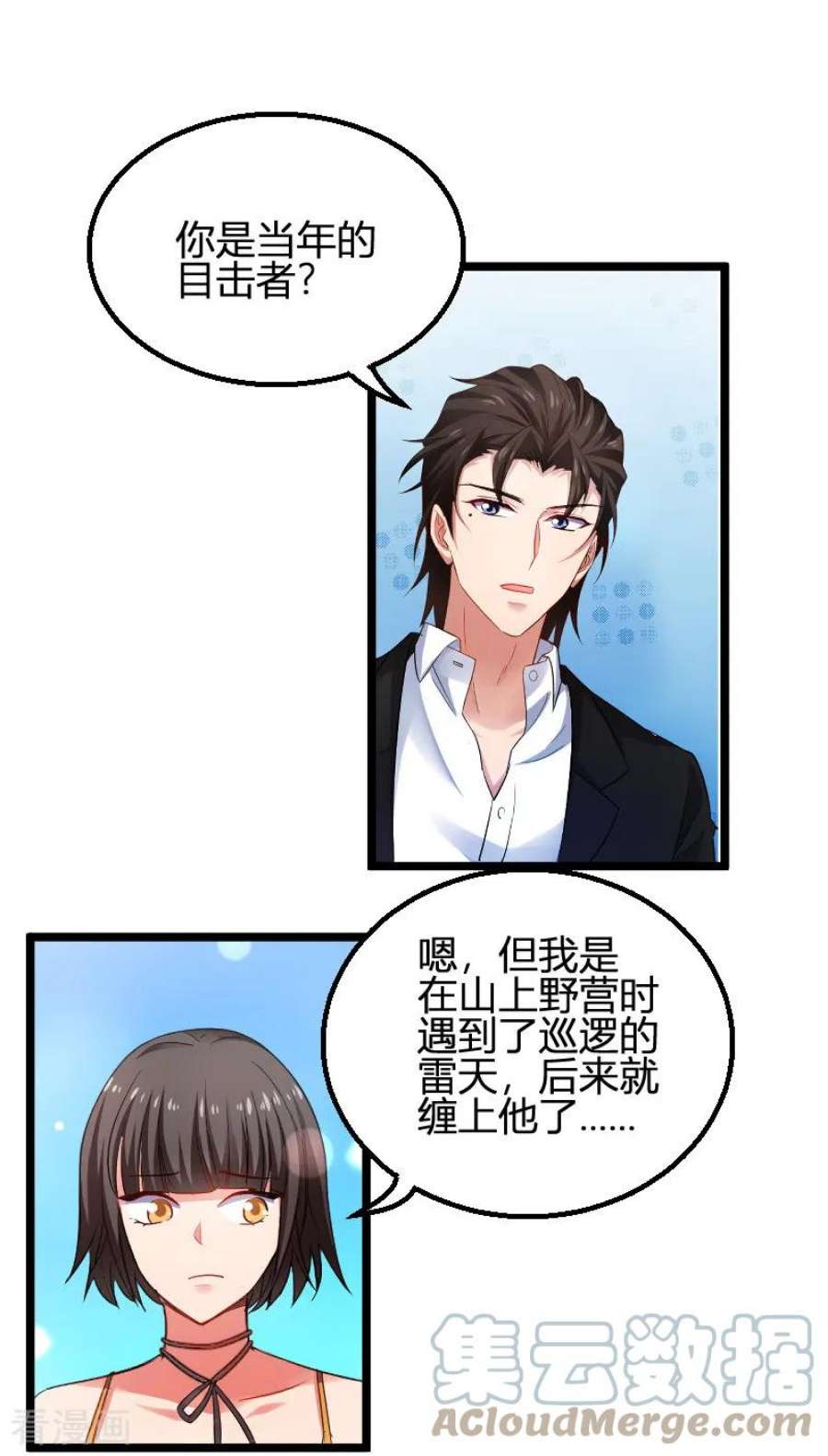 影后老婆不许逃108话：再遇叶琳