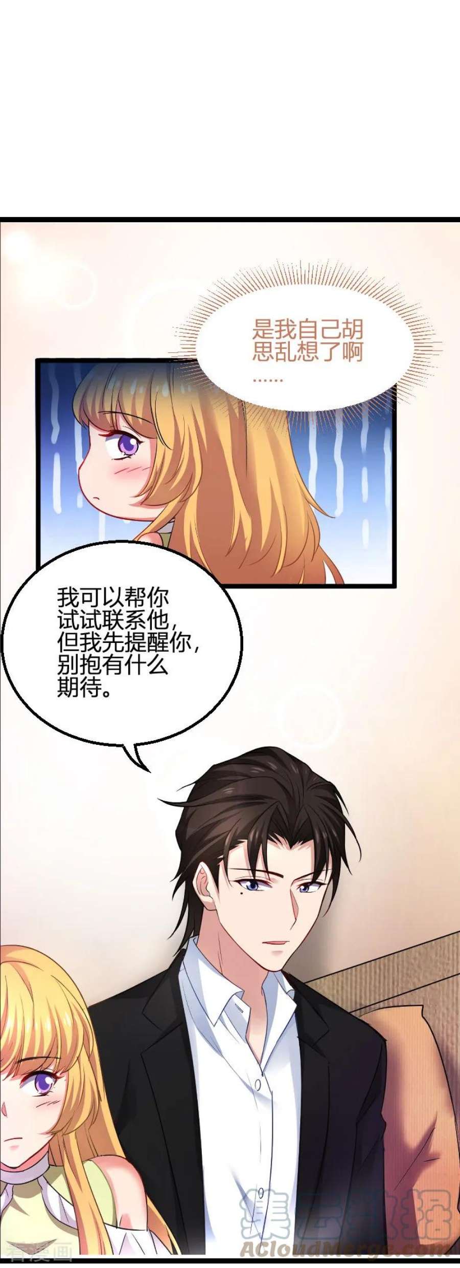 影后老婆不许逃108话：再遇叶琳