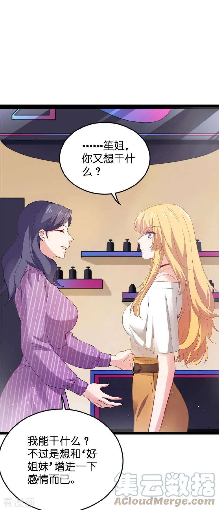 影后老婆不许逃109话：发布会前