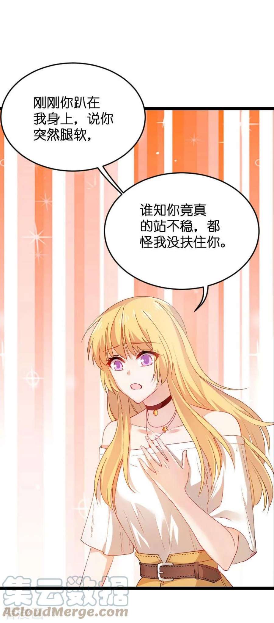 影后老婆不许逃109话：发布会前