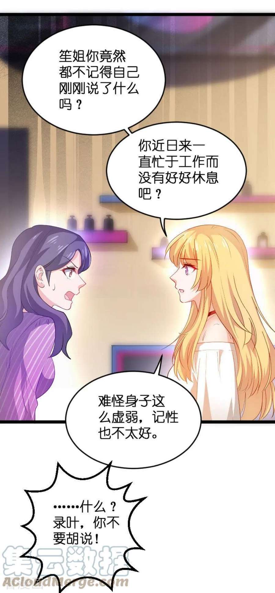 影后老婆不许逃109话：发布会前
