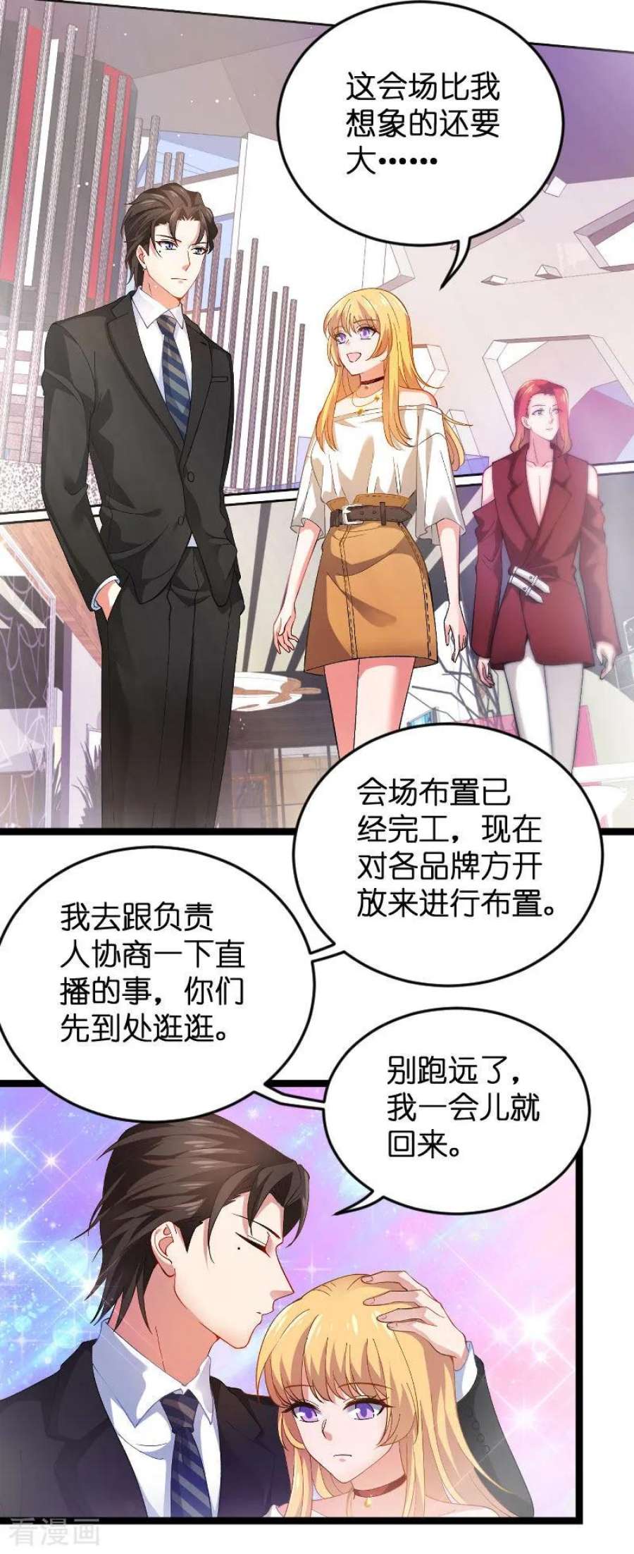 影后老婆不许逃109话：发布会前