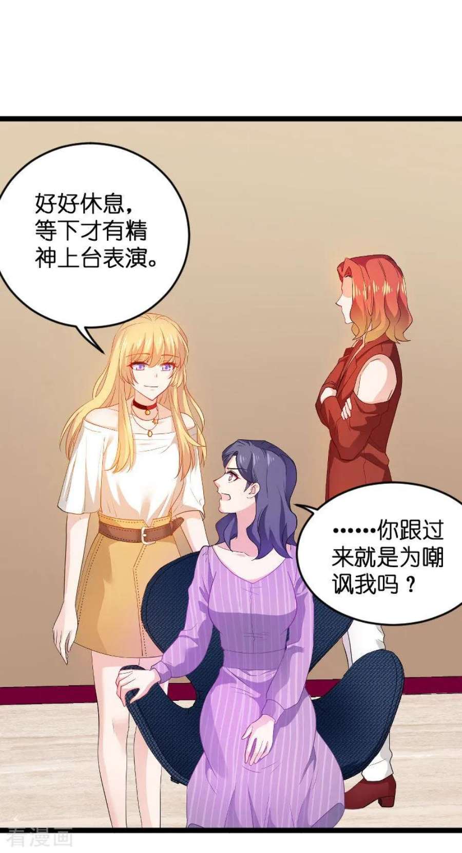 影后老婆不许逃109话：发布会前