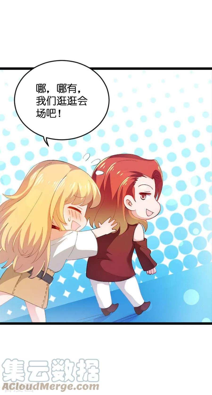 影后老婆不许逃109话：发布会前