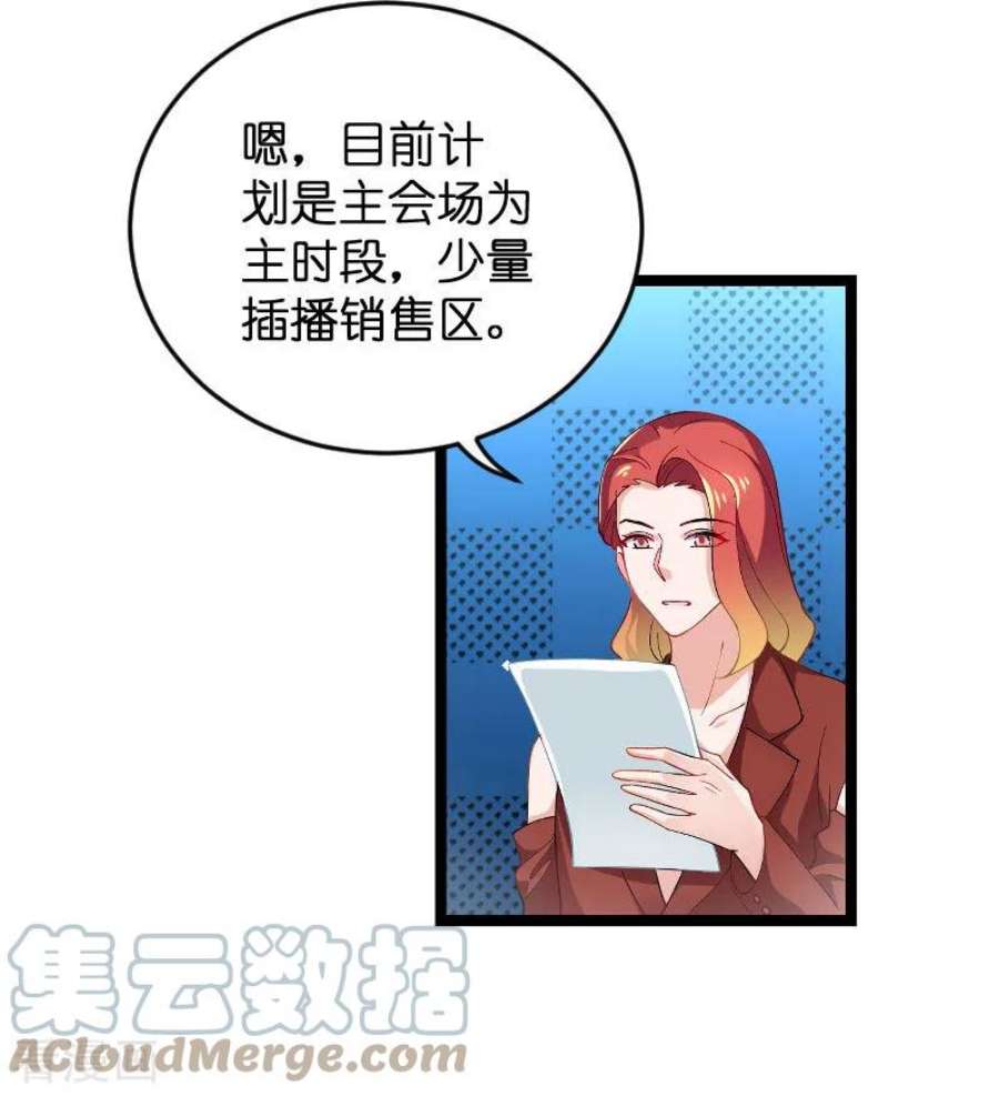 影后老婆不许逃109话：发布会前