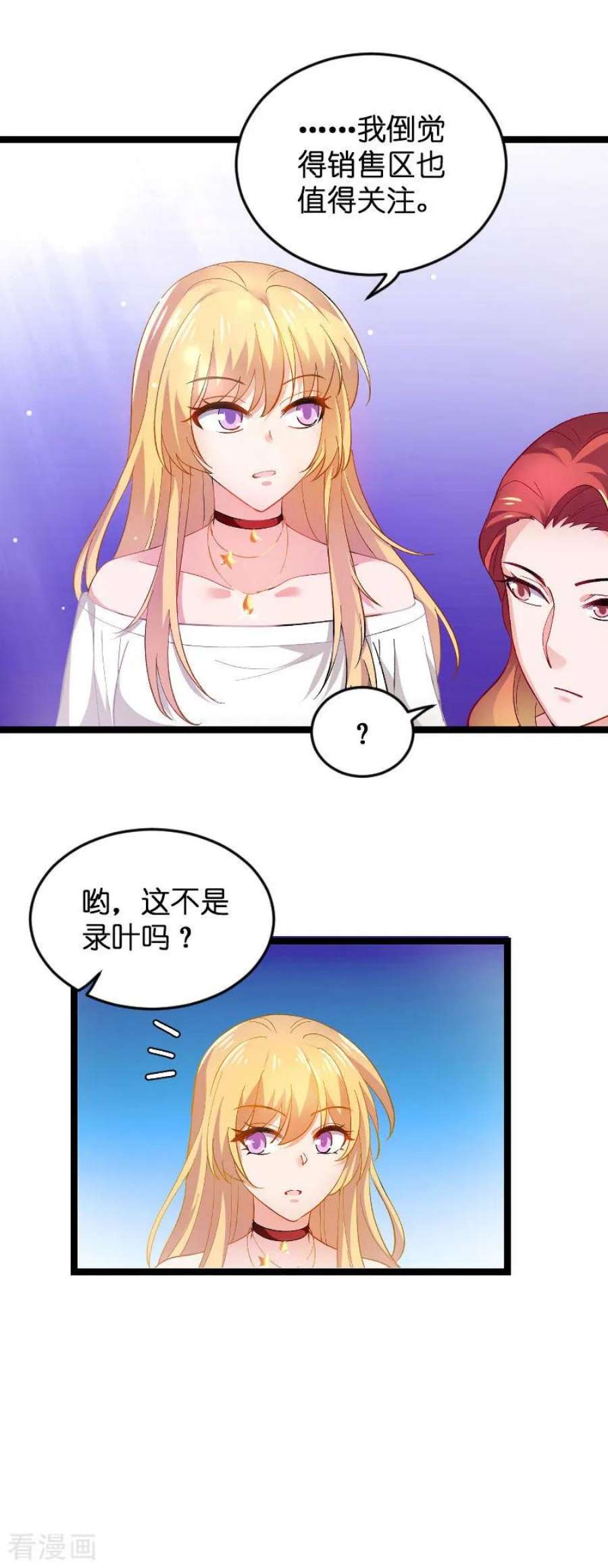 影后老婆不许逃109话：发布会前