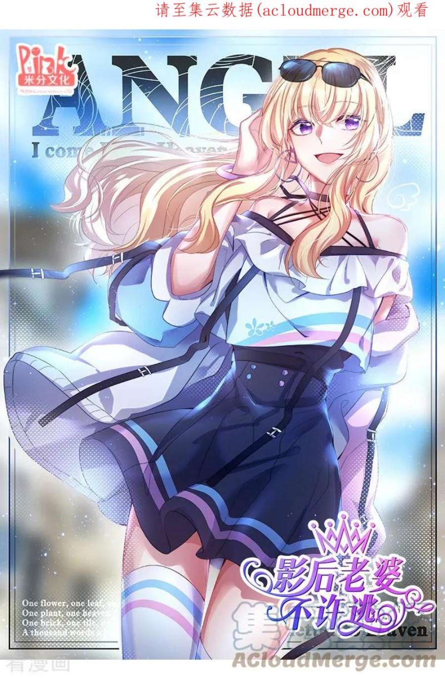 影后老婆不许逃112话；栽赃