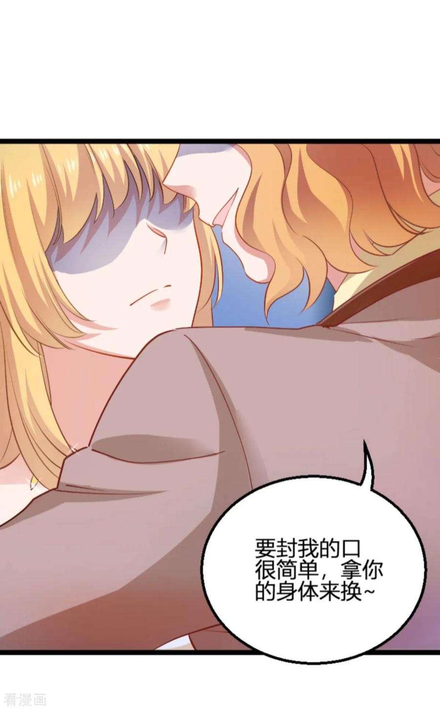 影后老婆不许逃113话：拿身体来交换