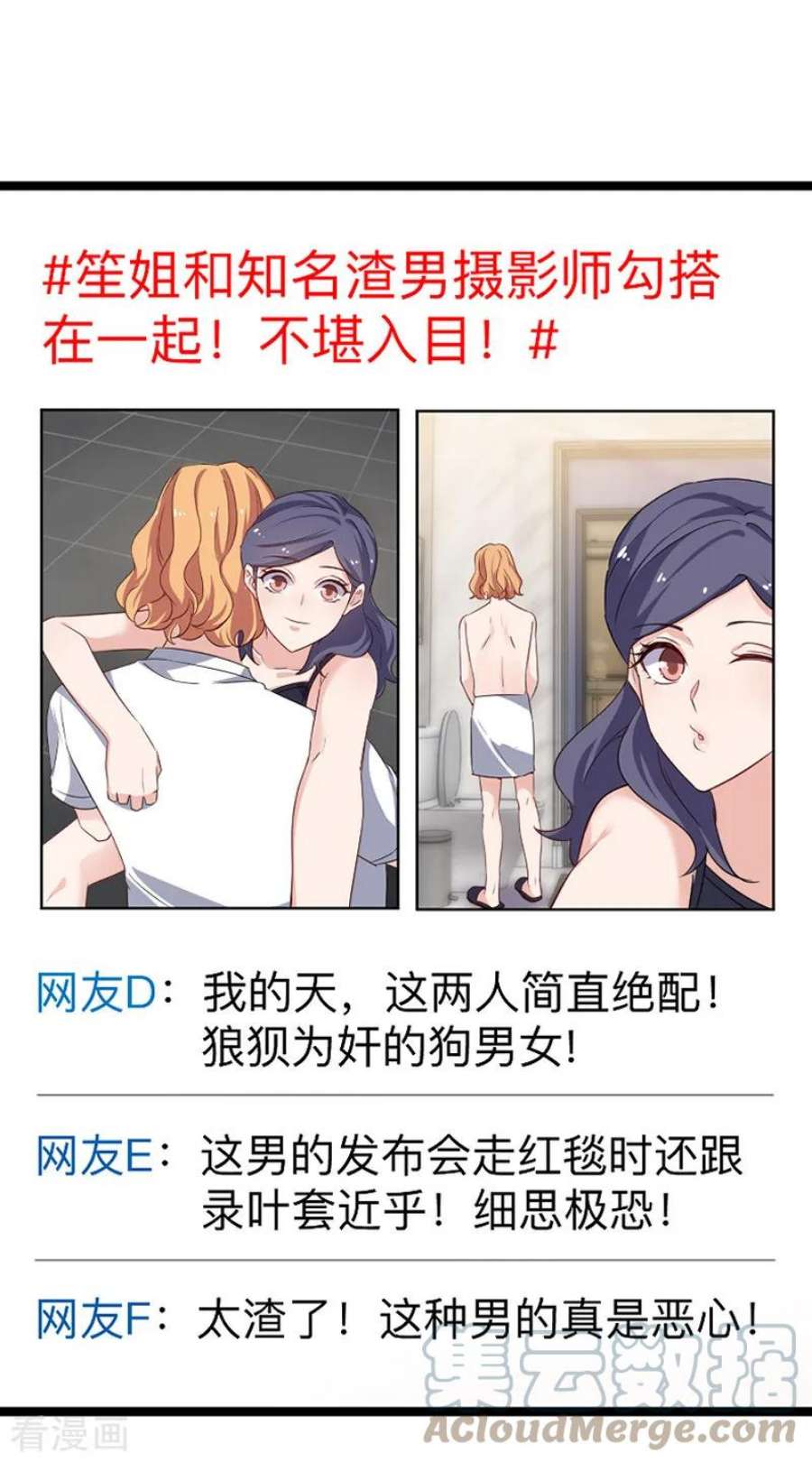 影后老婆不许逃114话：一败涂地