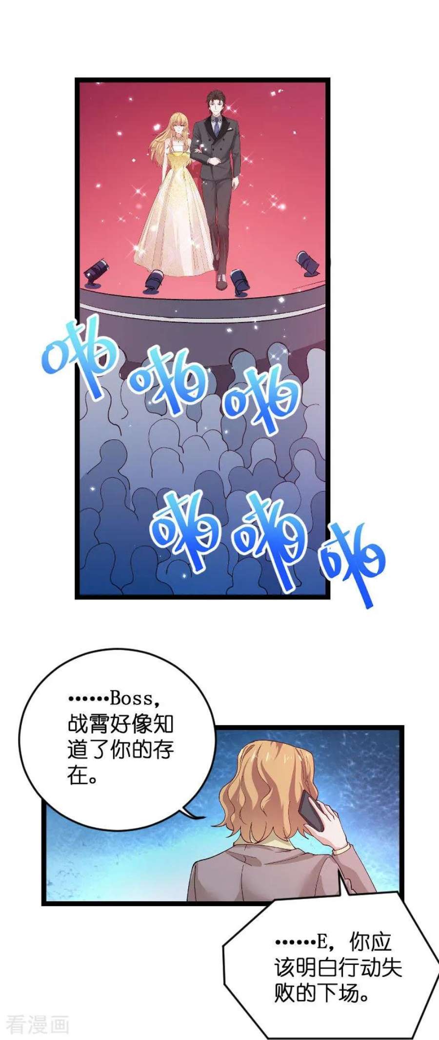 影后老婆不许逃115话：真是太感谢了