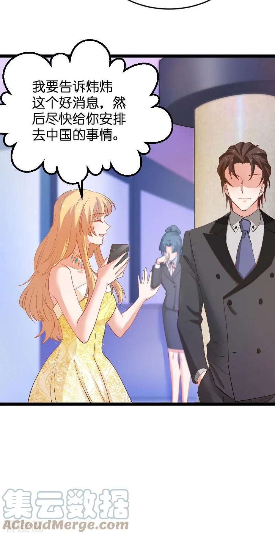 影后老婆不许逃115话：真是太感谢了