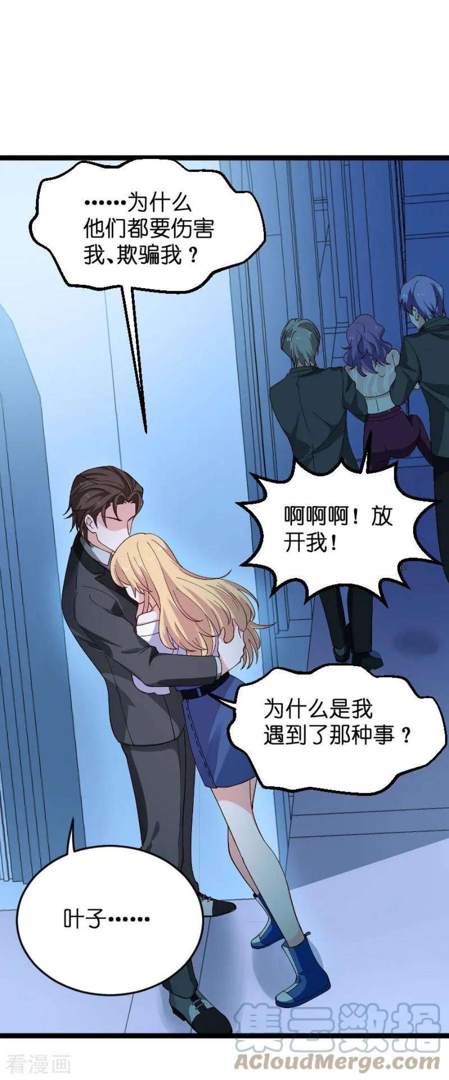 影后老婆不许逃117话：游戏…还未结束