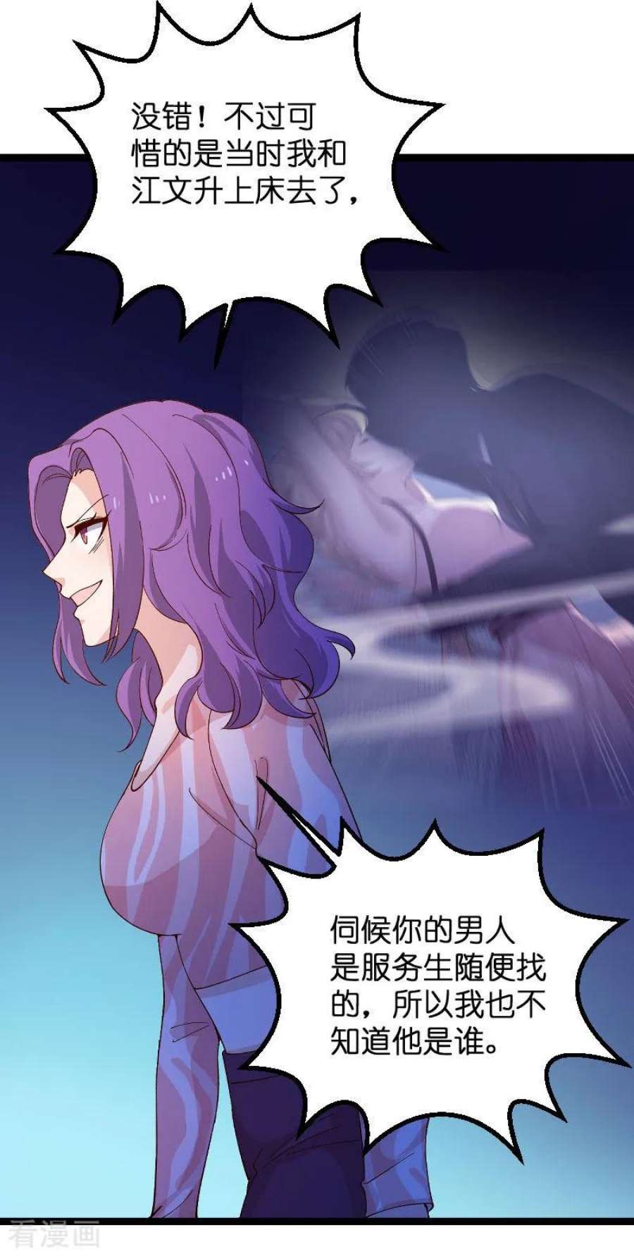 影后老婆不许逃117话：游戏…还未结束