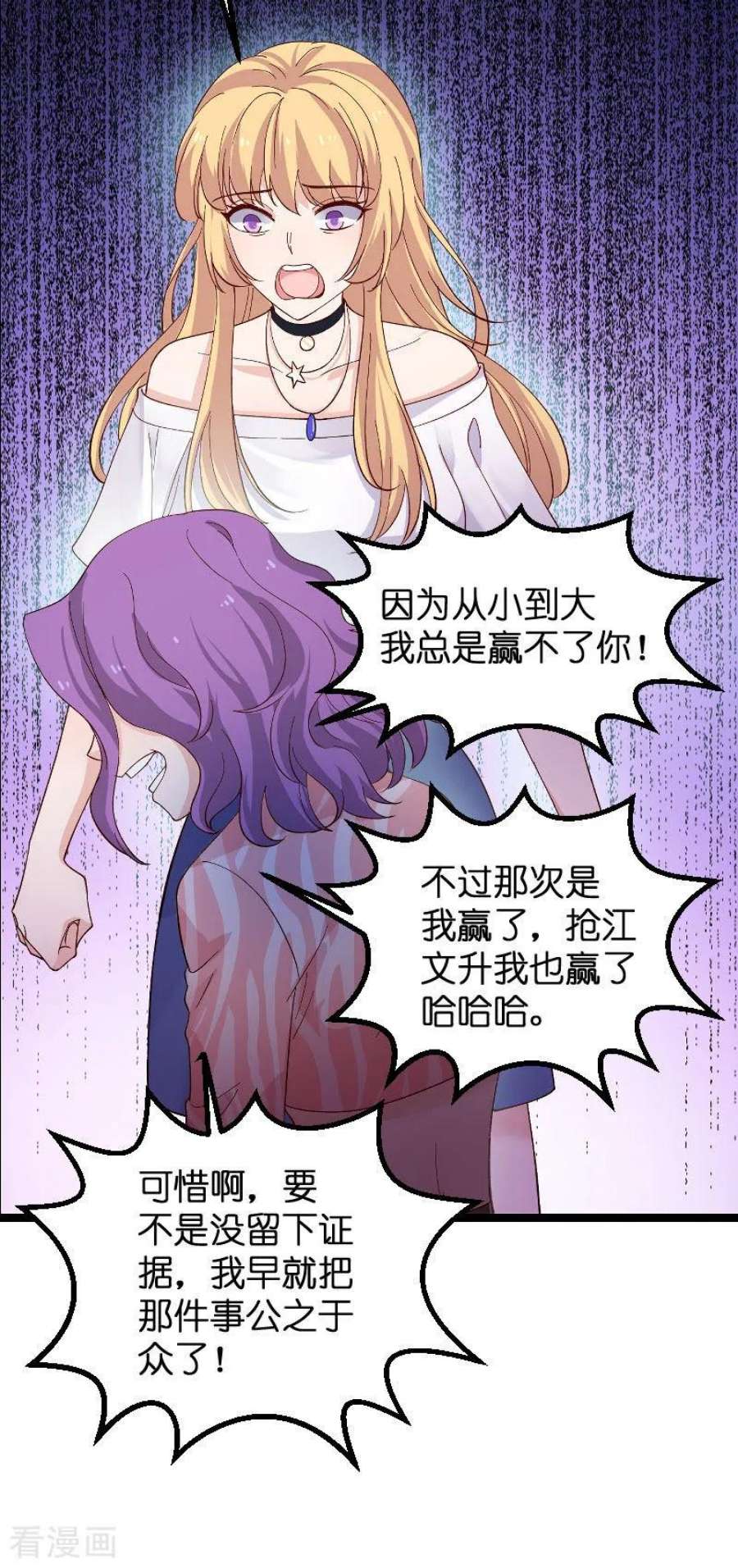 影后老婆不许逃117话：游戏…还未结束