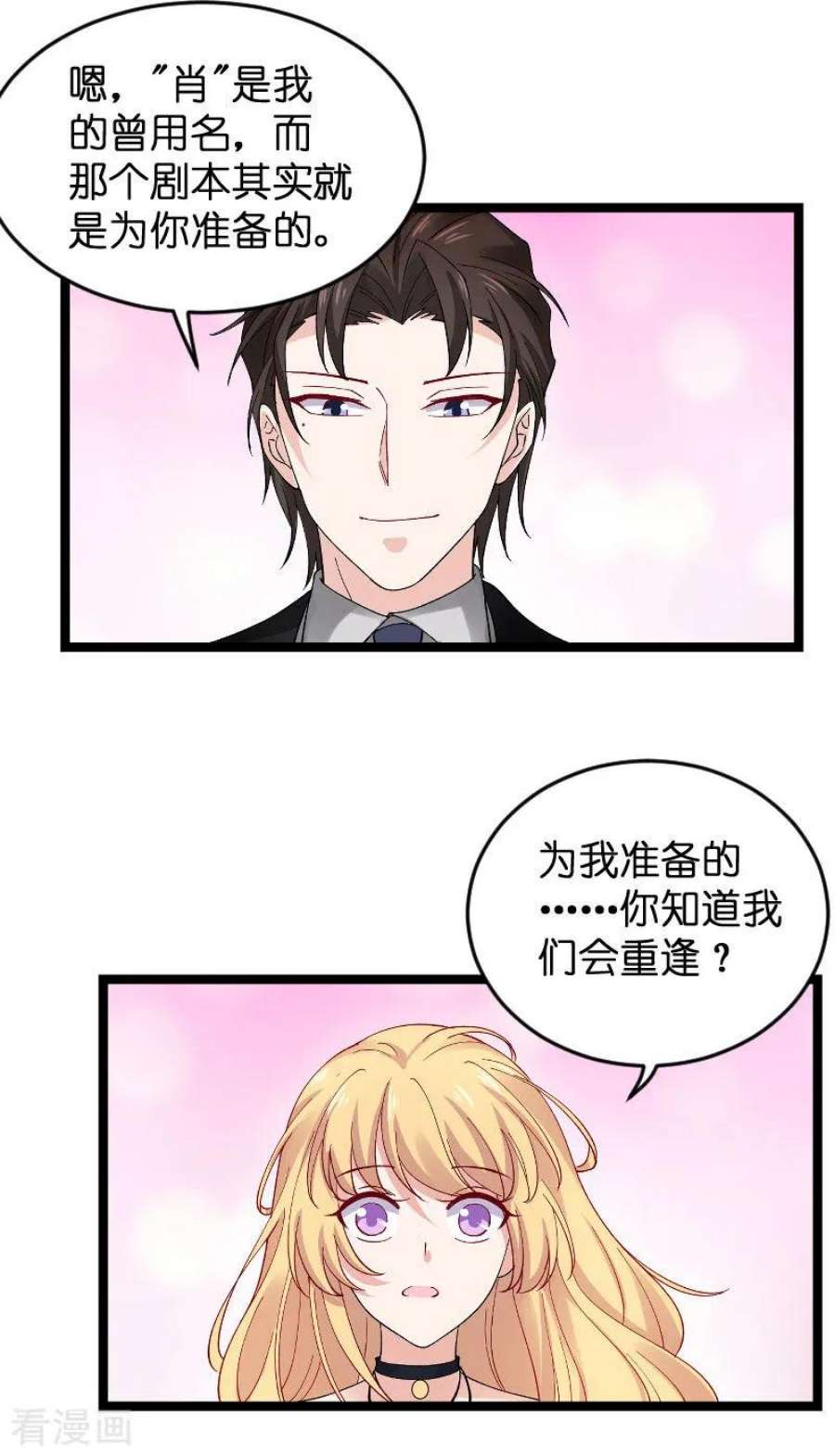 影后老婆不许逃118话：未来的路