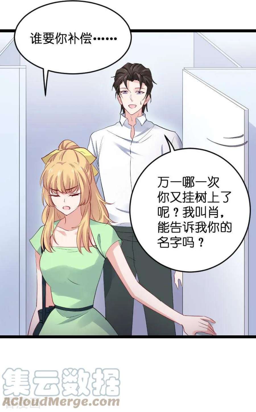 影后老婆不许逃119话：告诉我你的名字