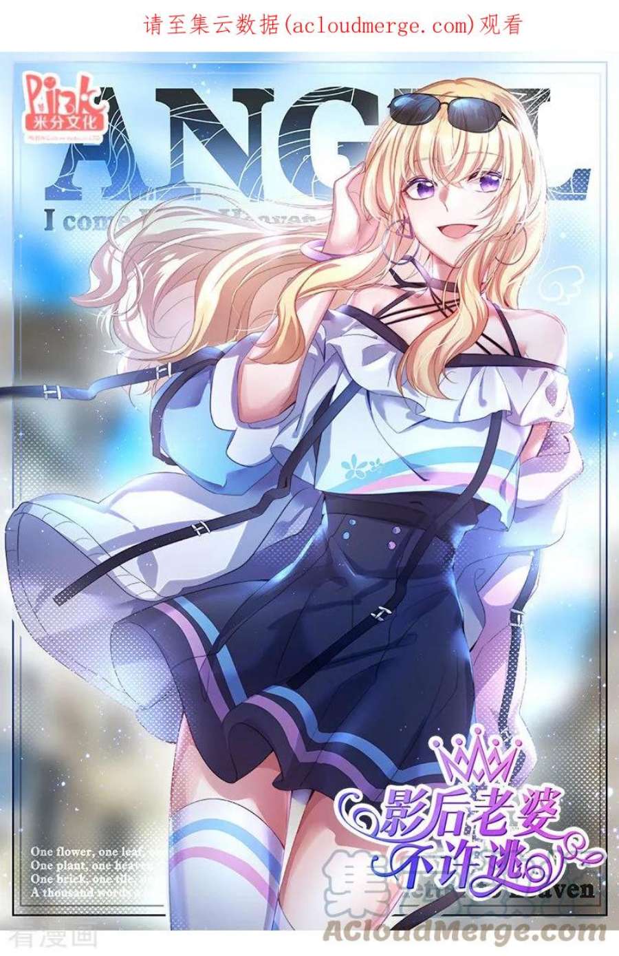 影后老婆不许逃120话：控制不住的心跳