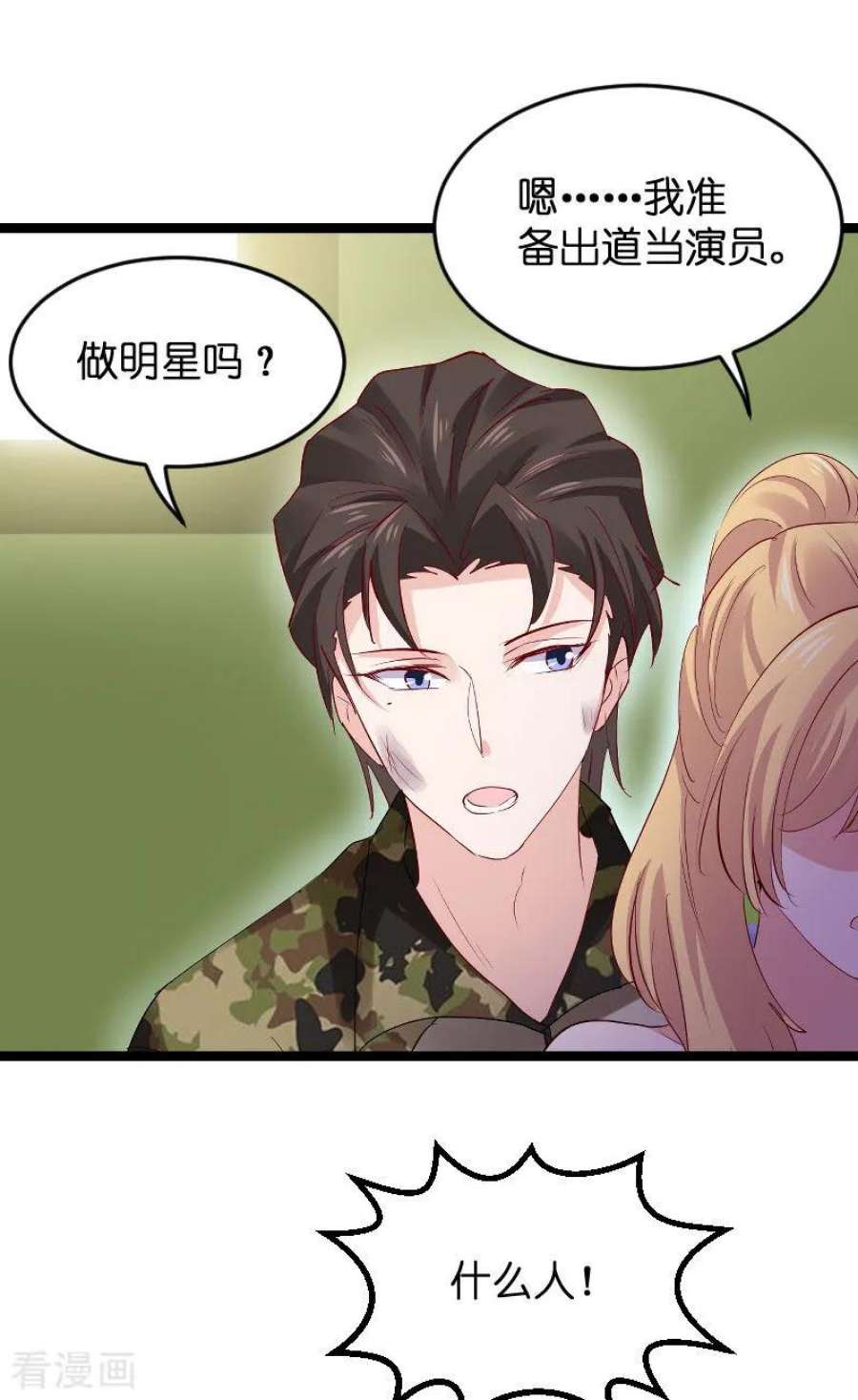 影后老婆不许逃120话：控制不住的心跳