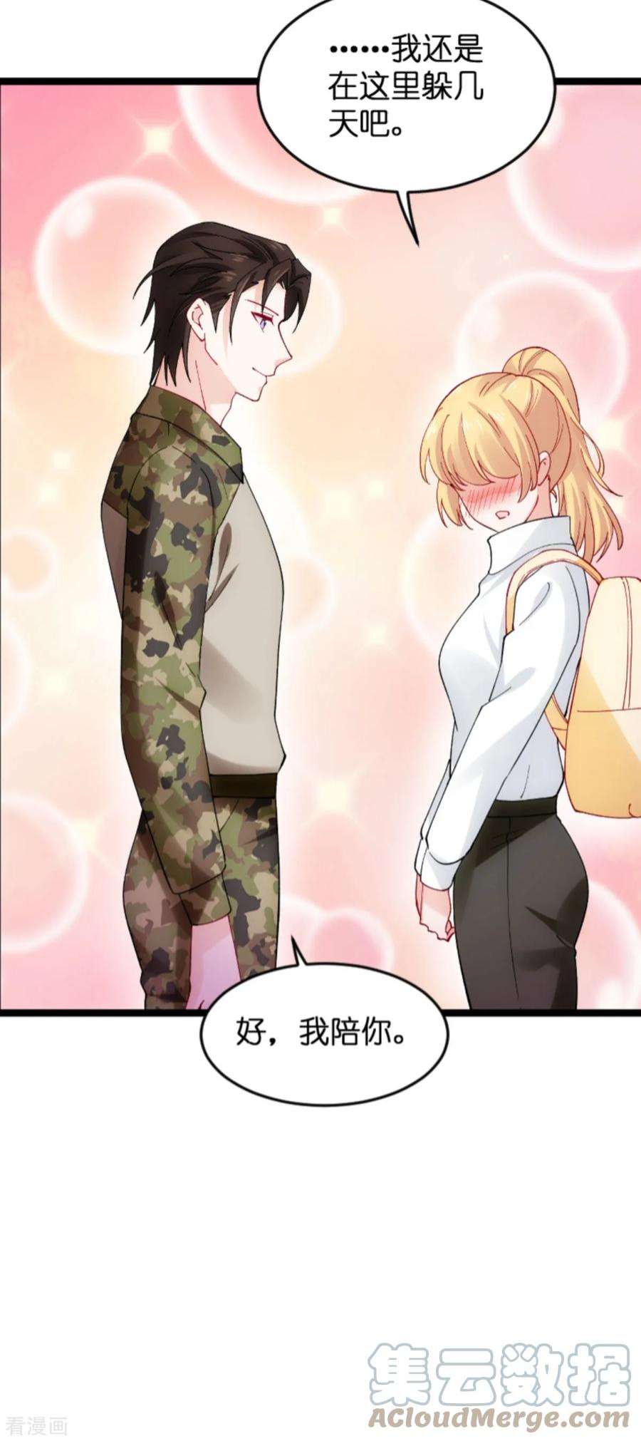 影后老婆不许逃121话：夕阳美