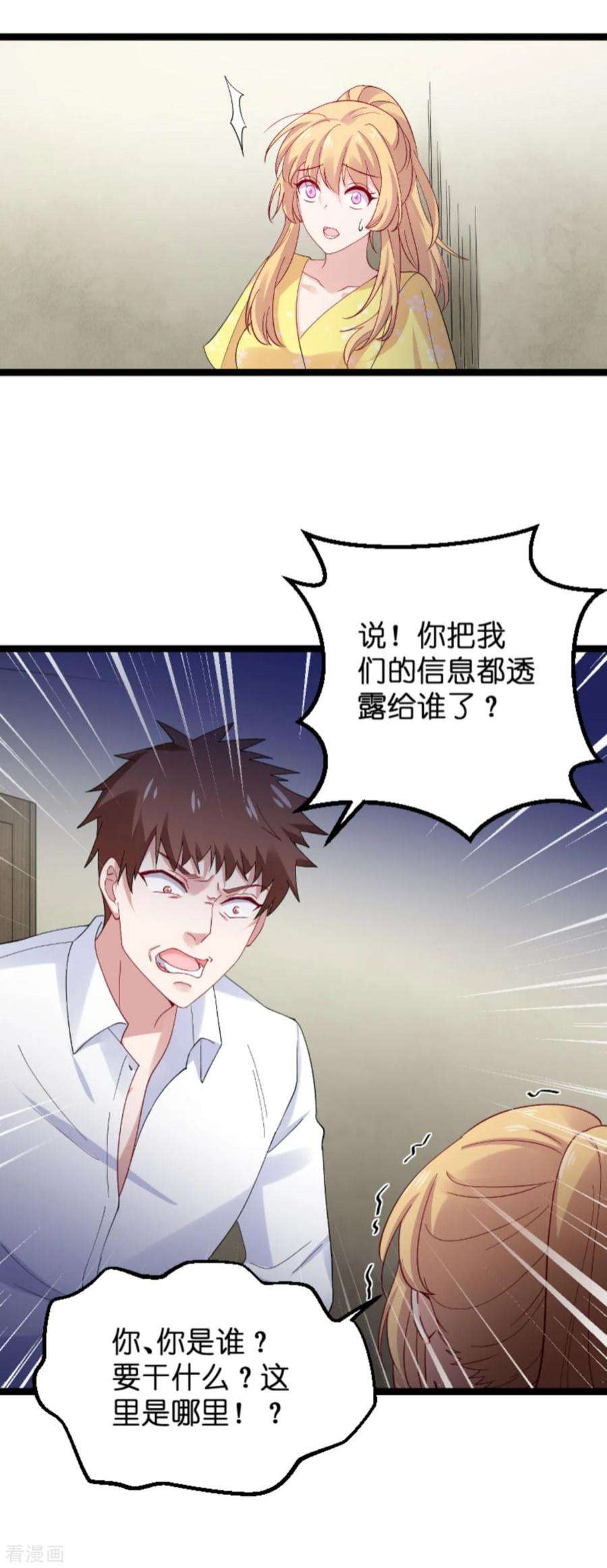 影后老婆不许逃122-被劫