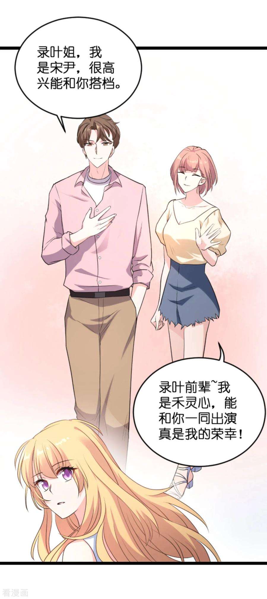 影后老婆不许逃124话：霸气的录叶
